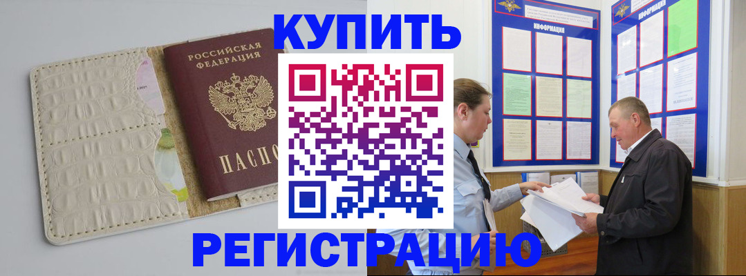 временная регистрация надежно в Ак-Довураке