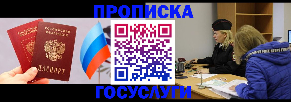 временная регистрация госуслуги в Ак-Довураке