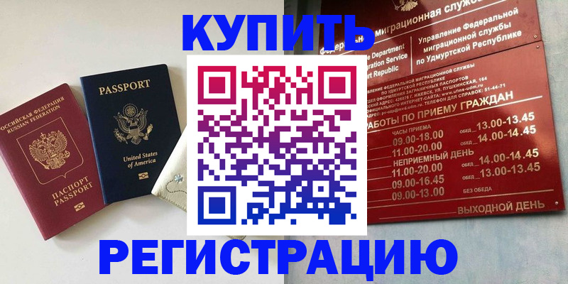 прописка поиск в Ак-Довураке