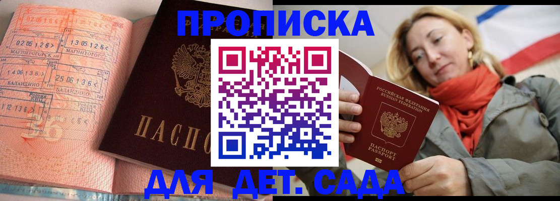 регистрация в Ак-Довураке